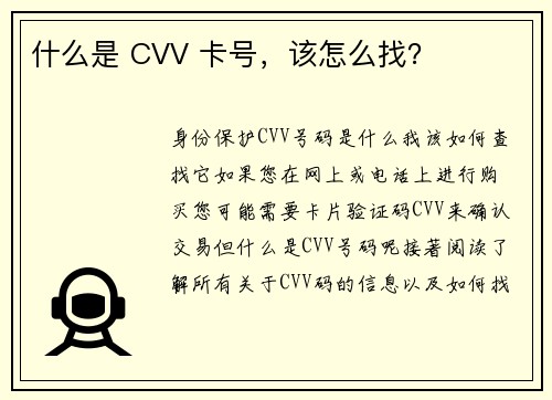 什么是 CVV 卡号，该怎么找？