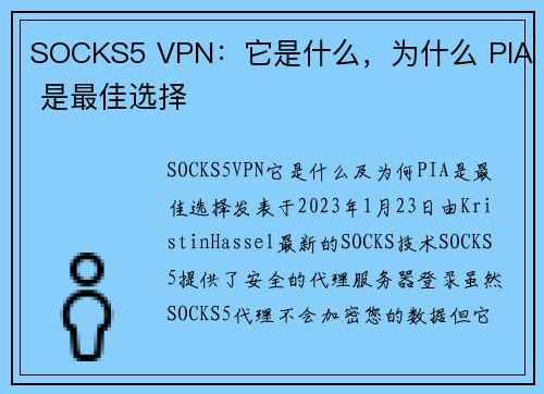 SOCKS5 VPN：它是什么，为什么 PIA 是最佳选择
